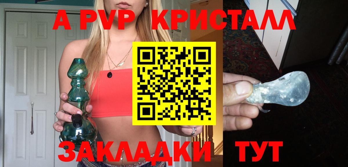 А ПВП Crystall  Alfa_PVP  A-PVP VHQ  A PVP крисы CK  Санкт-Петербург 