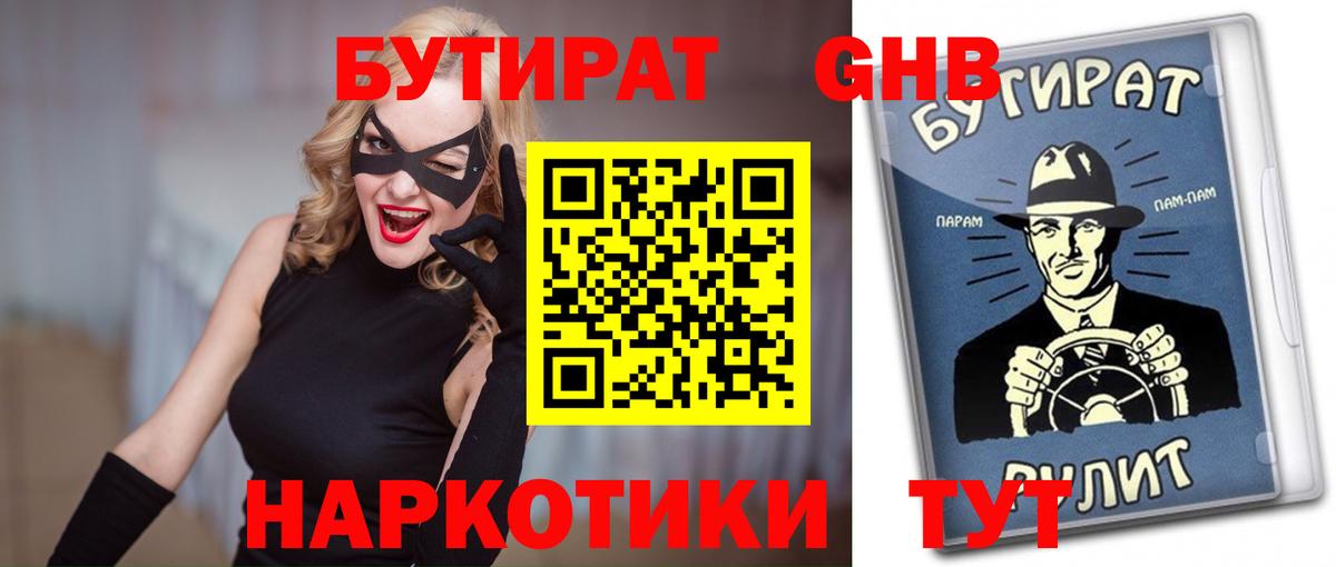 Бутират 99%  Вход с VPN  Санкт-Петербург 
