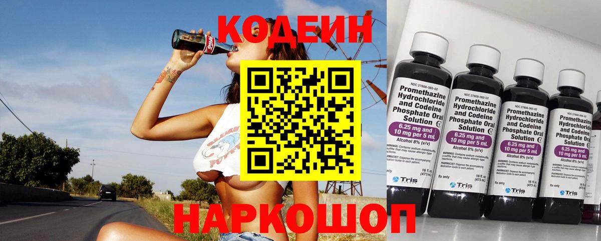 Кодеиновый сироп Lean Purple Drank Санкт-Петербург
