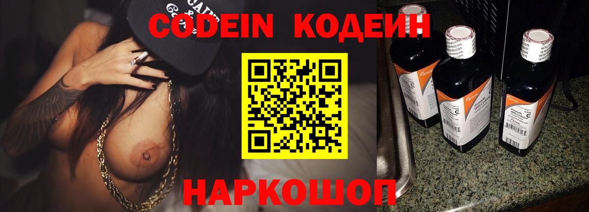 Санкт-Петербург  Кодеиновый сироп Lean напиток Lean (лин)  Вход с VPN  Codein напиток Lean (лин) 