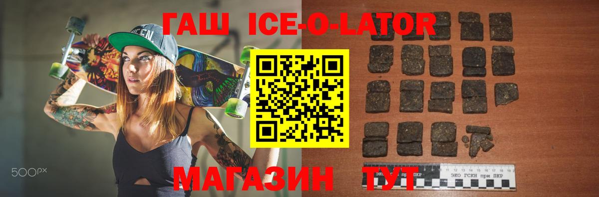 ГАШИШ Ice-O-Lator Санкт-Петербург
